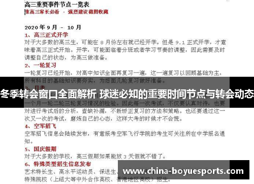 冬季转会窗口全面解析 球迷必知的重要时间节点与转会动态 冬季转会窗口全面解析 球迷必知的重要时间节点与转会动态