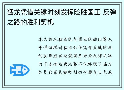 猛龙凭借关键时刻发挥险胜国王 反弹之路的胜利契机 猛龙凭借关键时刻发挥险胜国王 反弹之路的胜利契机