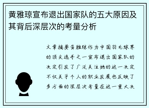 黄雅琼宣布退出国家队的五大原因及其背后深层次的考量分析 黄雅琼宣布退出国家队的五大原因及其背后深层次的考量分析