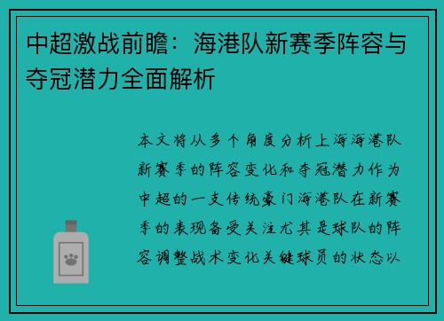 中超激战前瞻：海港队新赛季阵容与夺冠潜力全面解析