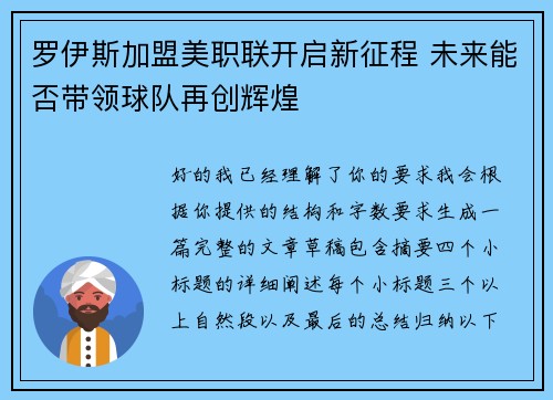 罗伊斯加盟美职联开启新征程 未来能否带领球队再创辉煌