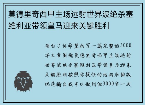 莫德里奇西甲主场远射世界波绝杀塞维利亚带领皇马迎来关键胜利 莫德里奇西甲主场远射世界波绝杀塞维利亚带领皇马迎来关键胜利