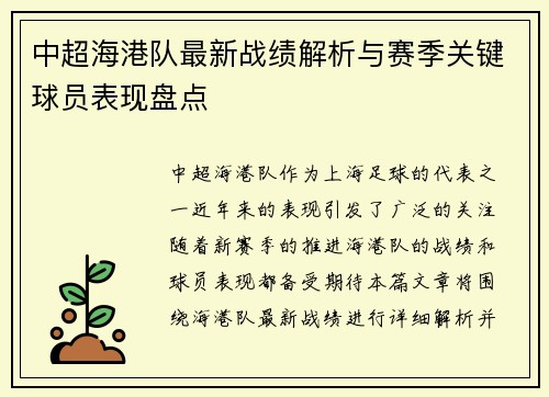 中超海港队最新战绩解析与赛季关键球员表现盘点 中超海港队最新战绩解析与赛季关键球员表现盘点