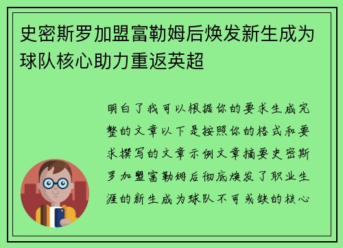 史密斯罗加盟富勒姆后焕发新生成为球队核心助力重返英超