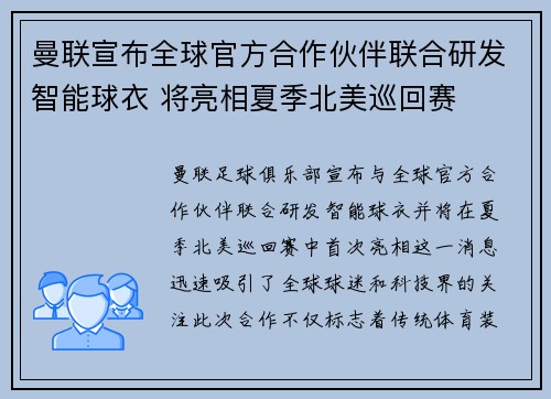 曼联宣布全球官方合作伙伴联合研发智能球衣 将亮相夏季北美巡回赛